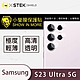 O-one小螢膜 Samsung三星 Galaxy S23 Ultra 5G 犀牛皮鏡頭保護貼 (兩入) product thumbnail 2