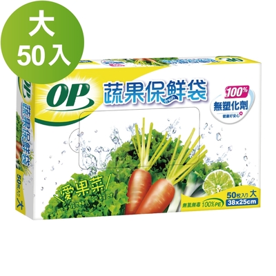 【OP】蔬果保鮮袋(大-50枚)