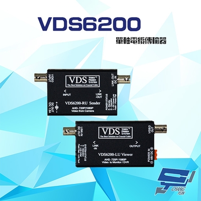 昌運監視器 VDS6200 高畫質單軸電纜影音傳輸器 支援 NTSC 傳輸距離至少800M