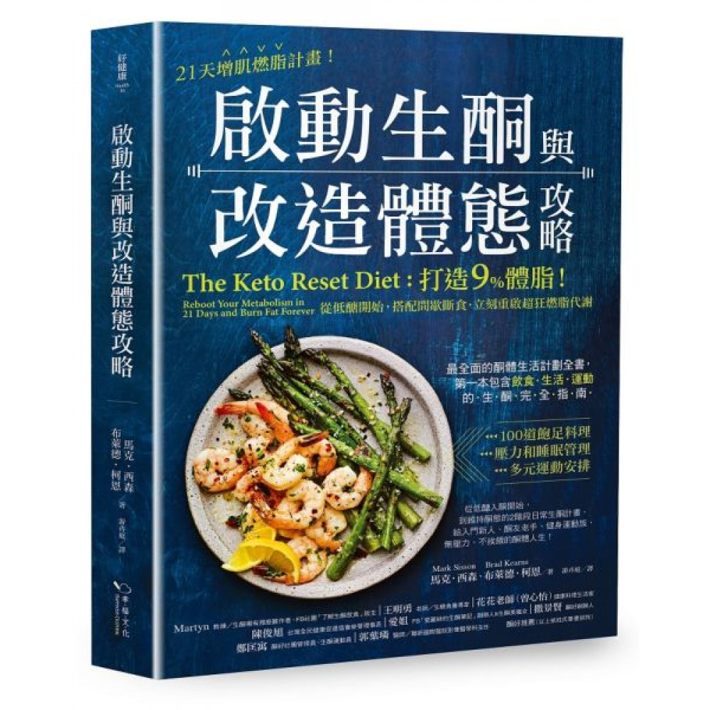 21天增肌燃脂計畫！啟動生酮與改造體態攻略 | 拾書所