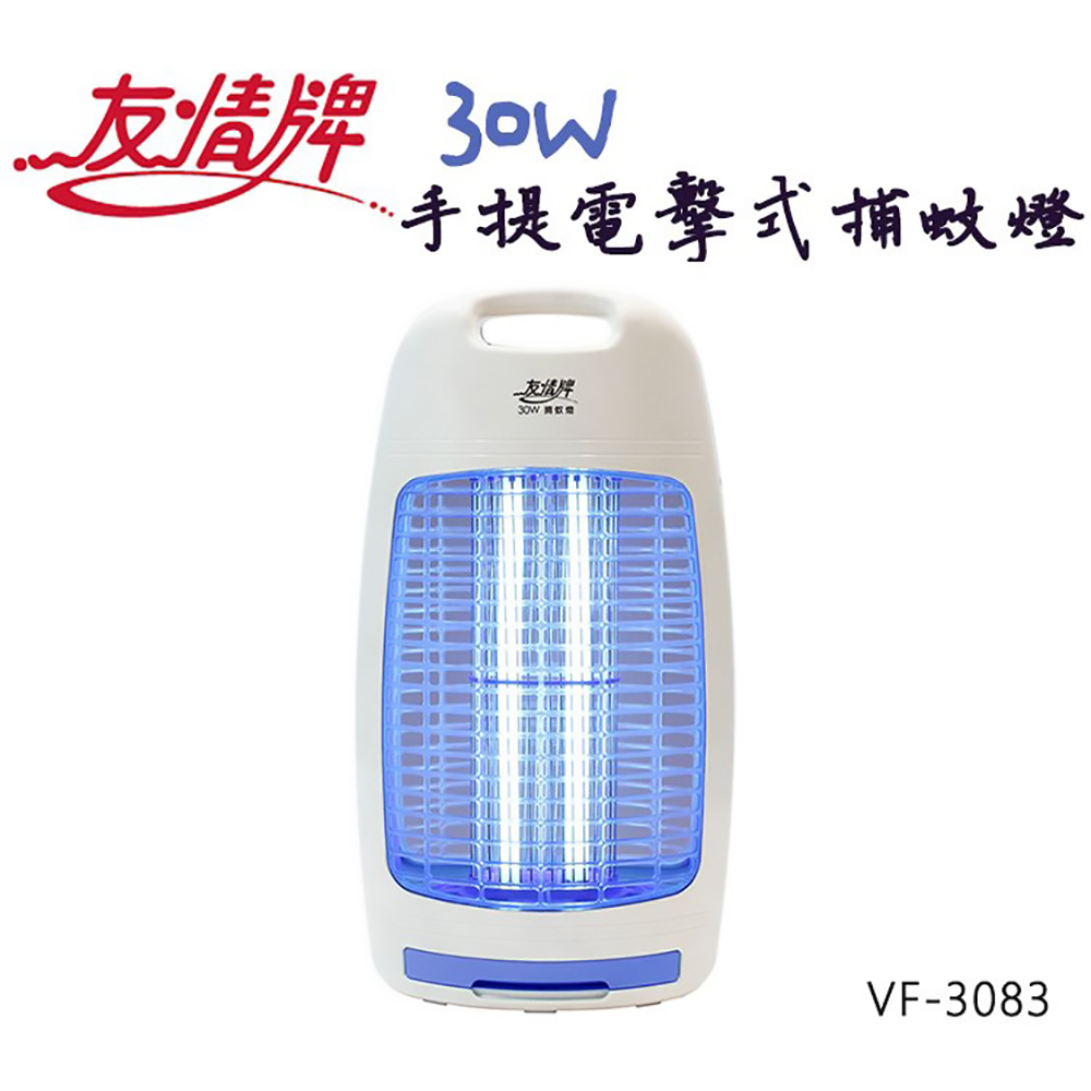 【友情】30W手提電擊式捕蚊燈 VF-3083