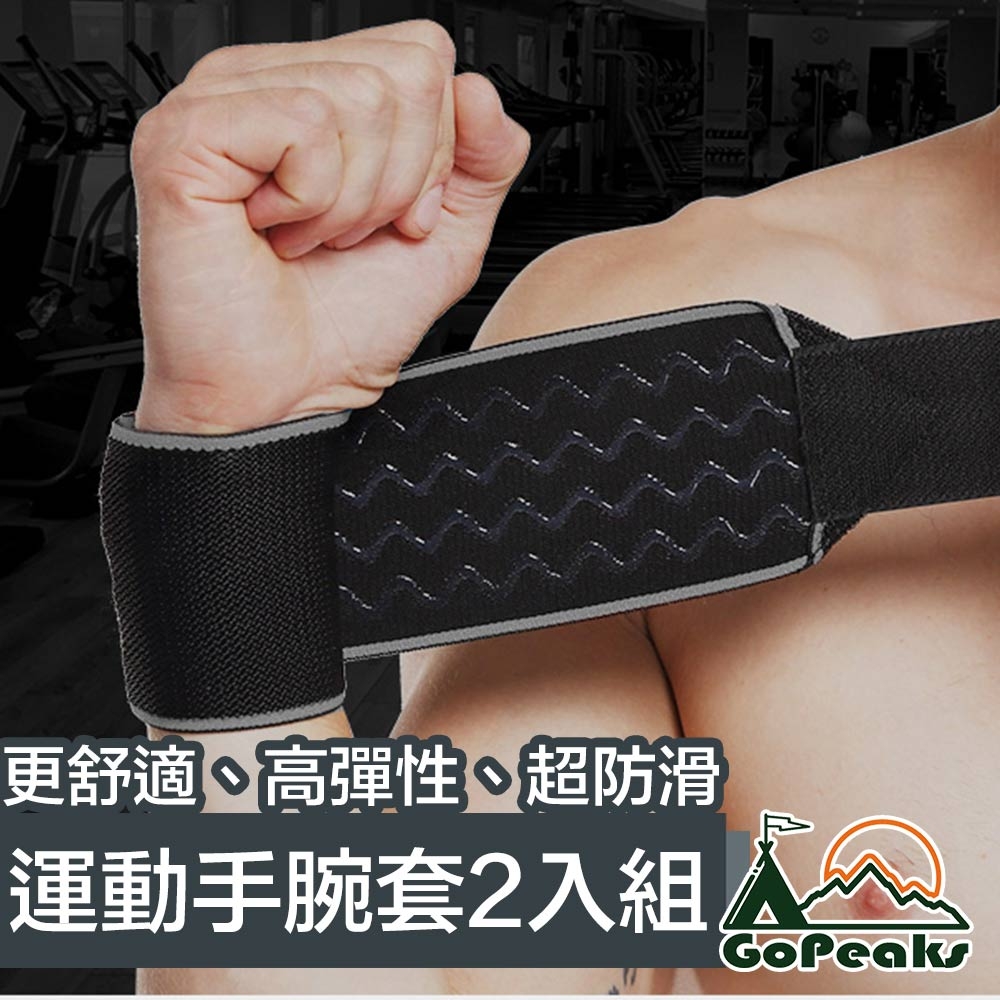 GoPeaks 運動健身 保護手腕套/繃帶式 矽膠 固定手腕套 2入組