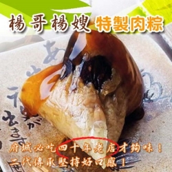 任選_台南楊哥楊嫂 傳統特製肉粽(2入)