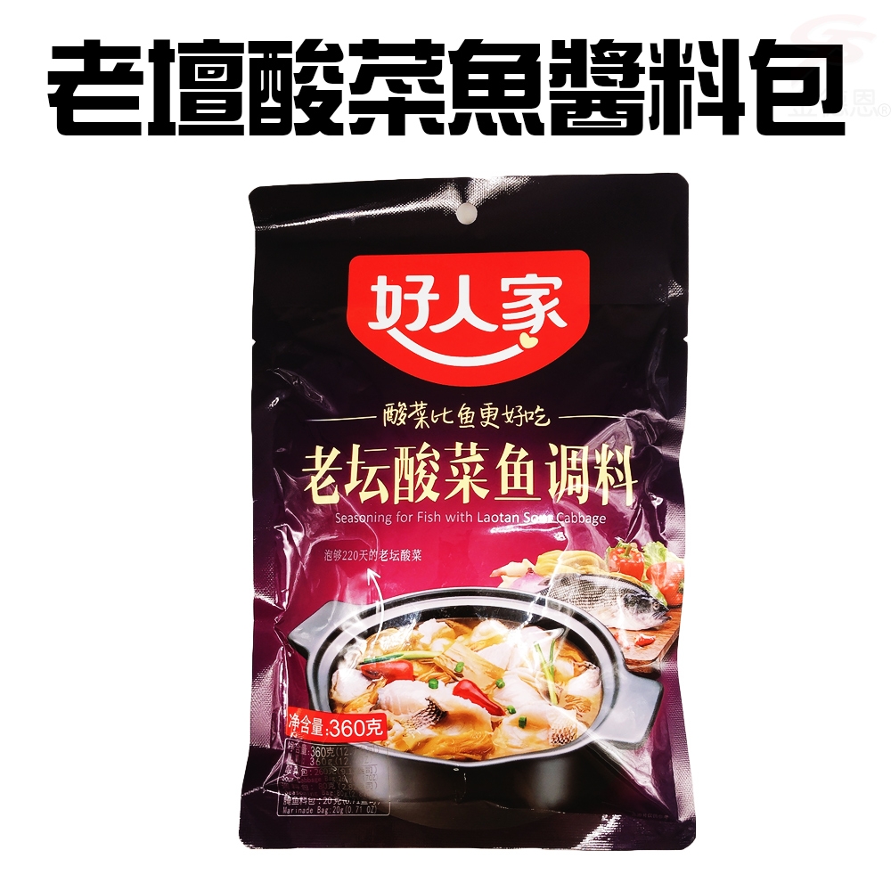 好人家 2包老壇酸菜魚風味醬料包(360g/包)