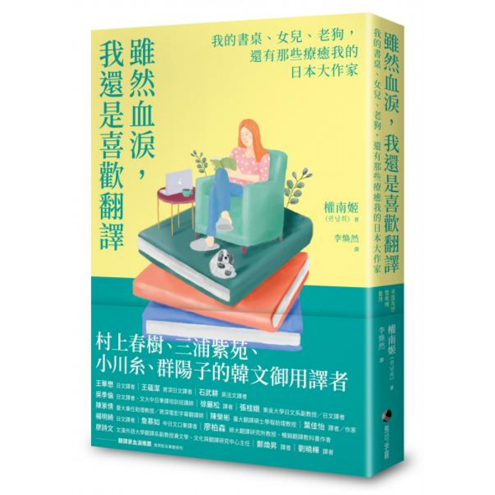 雖然血淚，我還是喜歡翻譯 | 拾書所