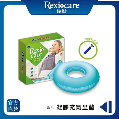 【Rexicare 瑞斯】圓形凝膠充氣減壓坐墊 ( 附充氣筒 )