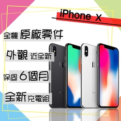 【Apple 蘋果】A+級福利品 iPhone X 64G 5.8吋 智慧型手機(外觀近全新+全機原廠零件)