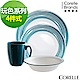 CORELLE 康寧 玩色系列4件餐盤組-蔚藍海岸 product thumbnail 1