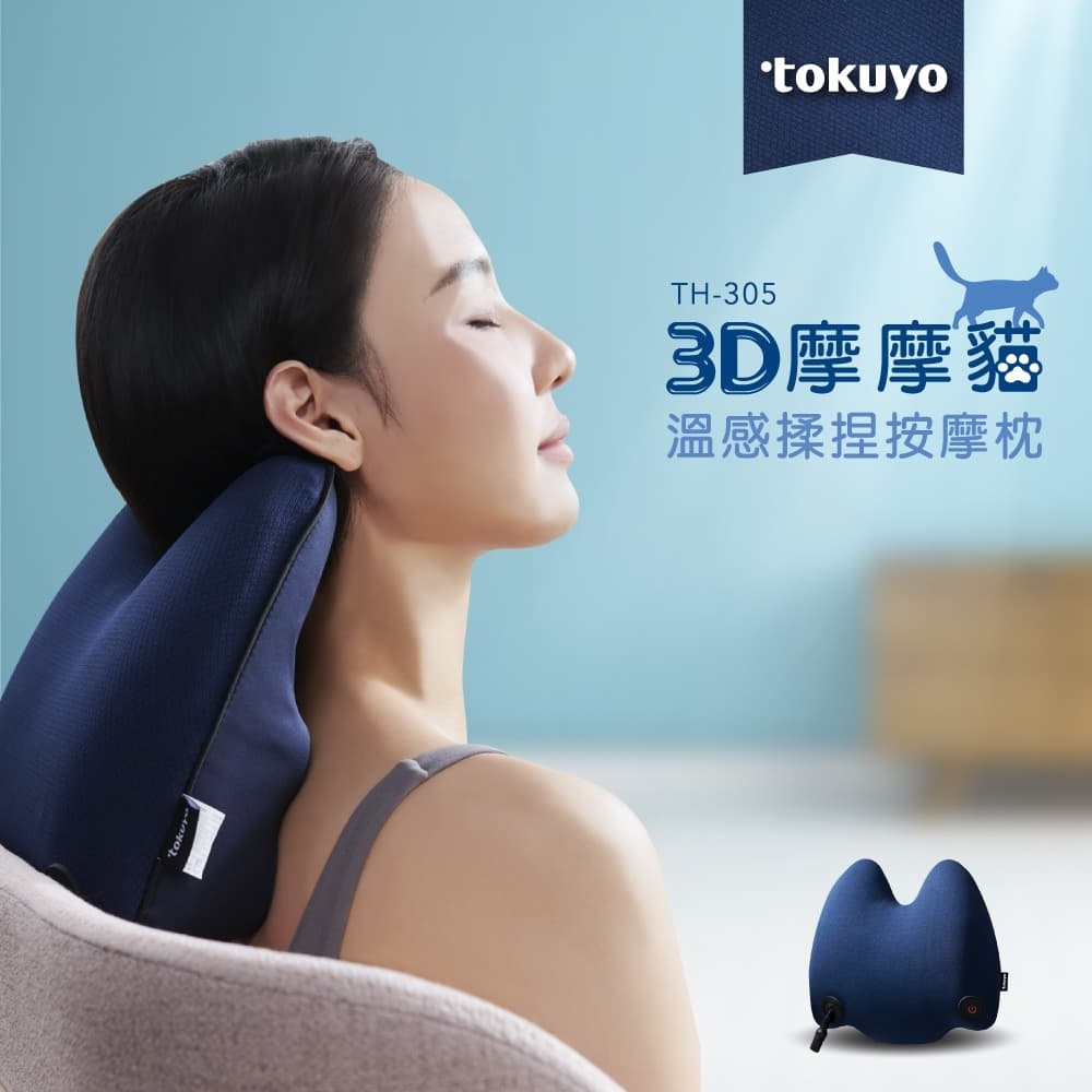 【限時回饋★超贈點5%】tokuyo 3D摩摩貓溫感揉捏按摩枕 TH-305