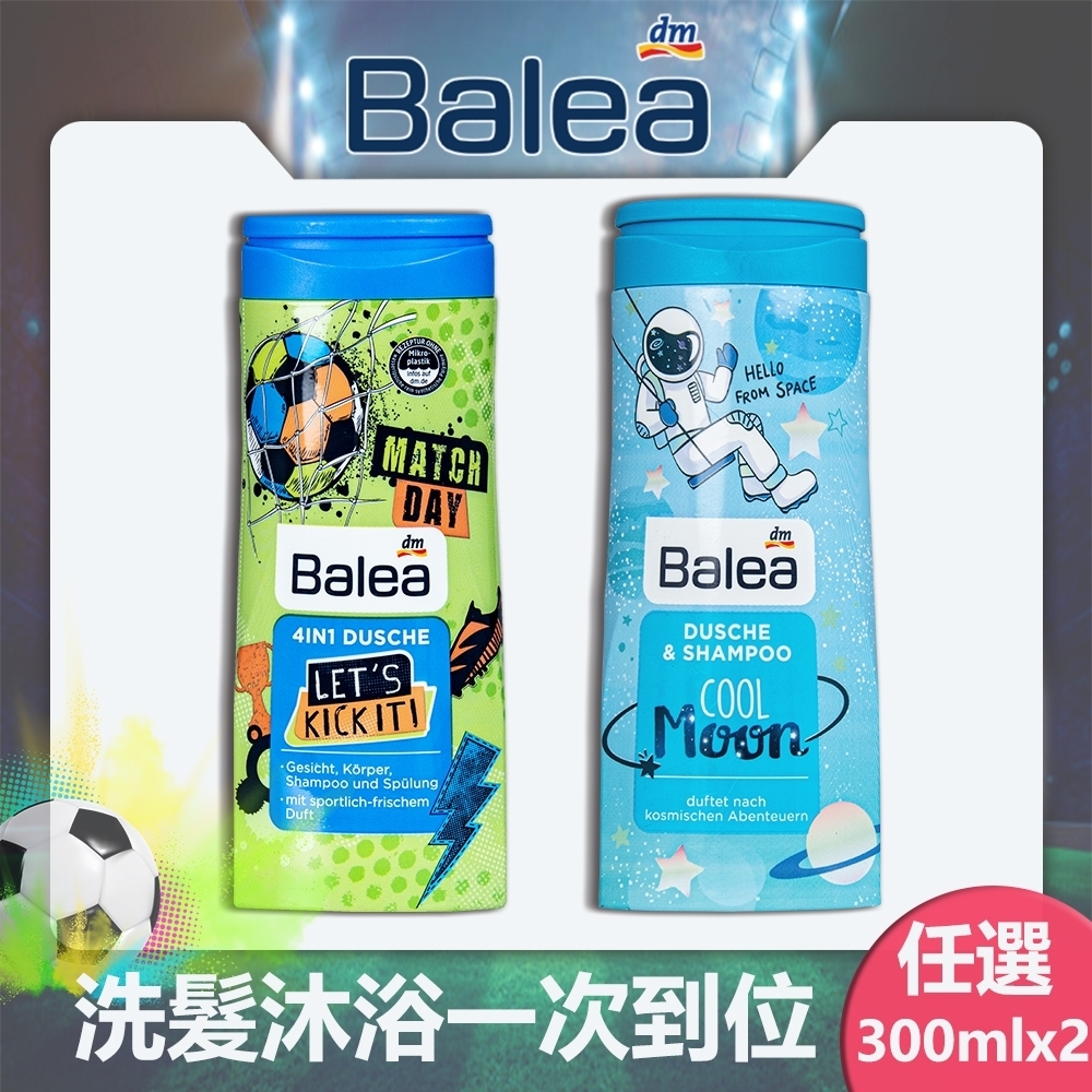 【兩入任選】Balea 芭樂雅 德國兒童洗髮精 沐浴乳/潔顏 護髮 二合一太空人/四合一足球麻吉(即期良品)