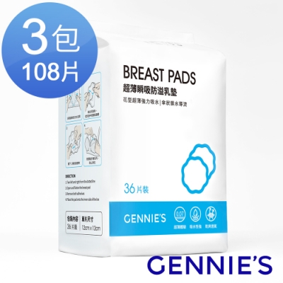 Gennies奇妮-超薄瞬吸防溢乳墊3包108片裝(GX01)