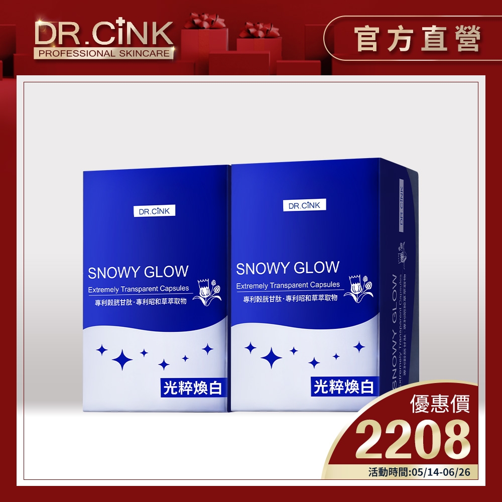 DR.CINK達特聖克 光粹煥白雪肌膠囊30s (二入組) 專利昭和草萃取/阻黯勻亮/代謝黯淡/防護Q彈/淨透抗氧/坤達好評推薦