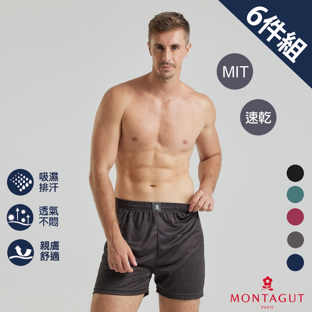 MONTAGUT夢特嬌 MIT台灣製急速導流排汗平口褲-6件組