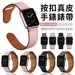 YUNMI Apple Watch S9/8/7/6/5/4/3/2/1/SE 按扣真皮錶帶 替換腕帶 38/40/41mm 42/44/45/49mm 替換錶帶