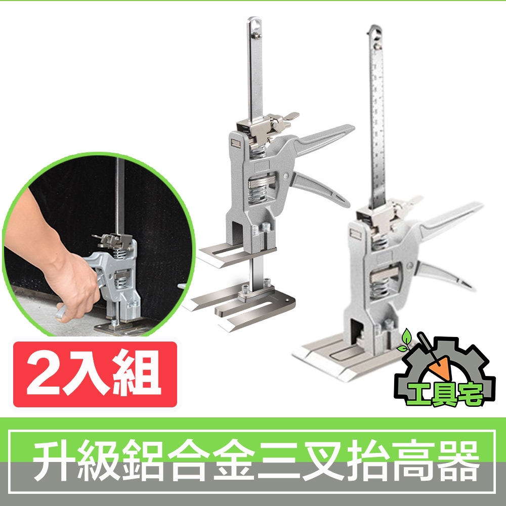 工具宅 升級高承重鋁合金千斤頂/升降抬高器/磁磚調節頂高器 2入