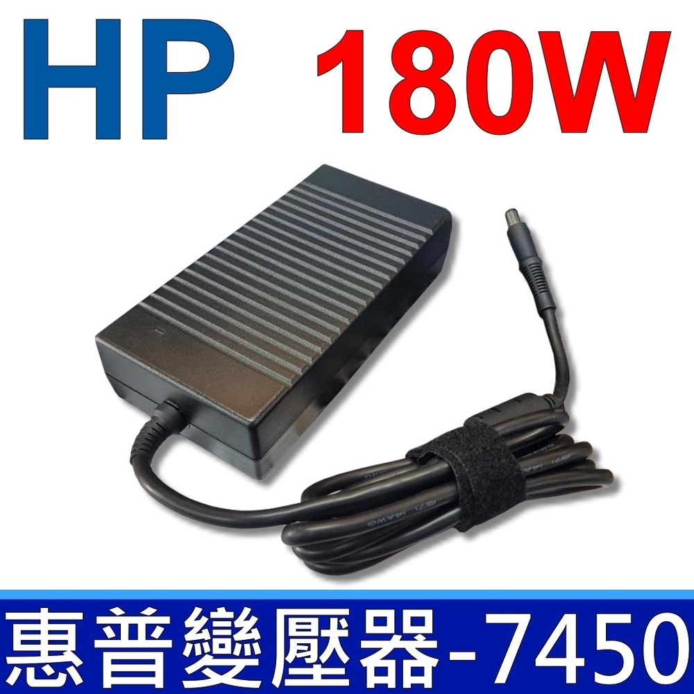 HP 180W 變壓器 7.4*5.0mm HSTNN-HA01 Pavilion ZD8000 ZV6000 ZV6100 ZV6200 NX9600