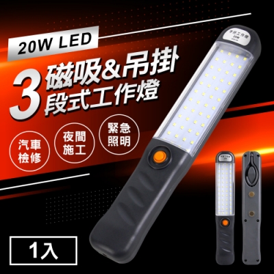 LED 20W手把工作燈磁吸式USB充電3段式掛勾修車燈2入