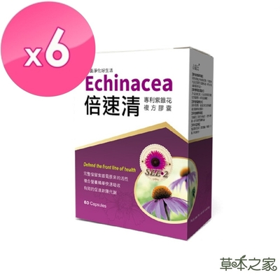 草本之家-倍速清專利紫錐花膠囊60粒X6盒