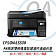 EPSON L5590 A4高速雙網傳真智慧遙控連續供墨 彩色傳真複合機 product thumbnail 1