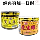 任選7罐一口酥花生糖或黑芝麻 product thumbnail 1