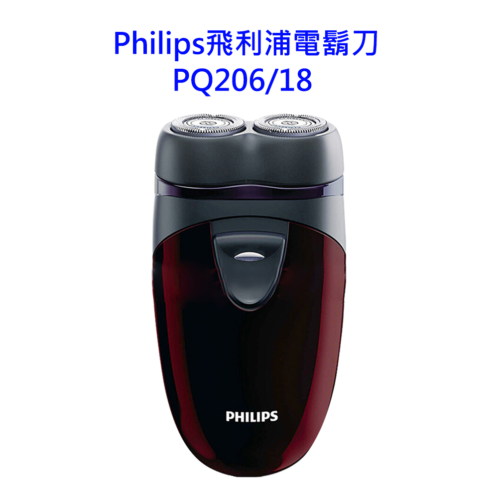 【雙11優惠】【Philips 飛利浦】雙刀頭電鬍刀(PQ206/18)