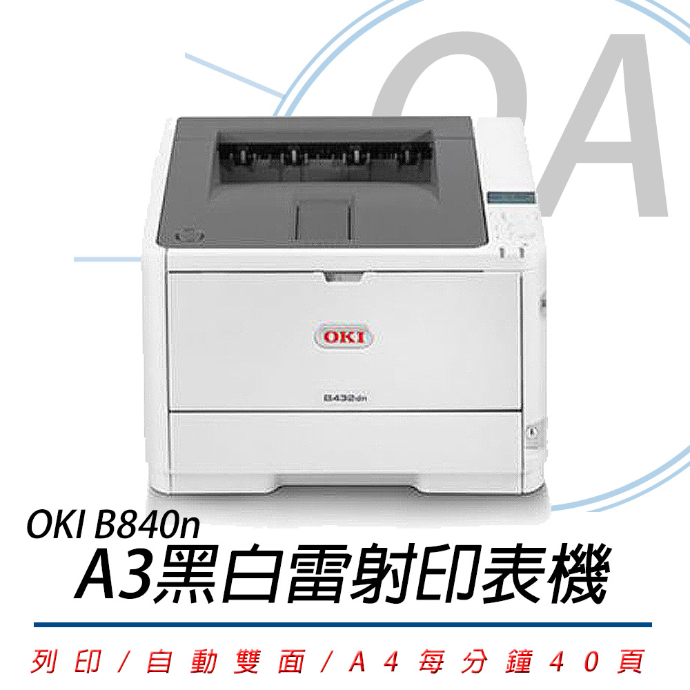 OKI B840n A3黑白雷射LED印表機