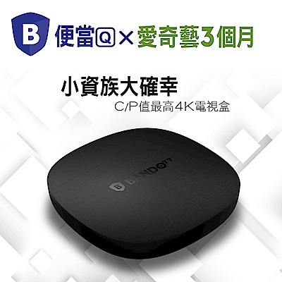 BANDOTT Q便當4K智慧電視盒+愛奇藝影視3個月