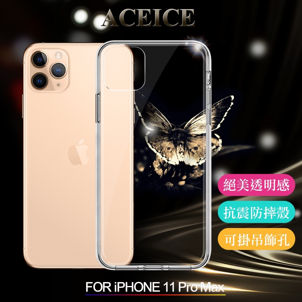 ACEICE for iPhone 11 Pro Max 全透晶瑩玻璃水晶防摔殼