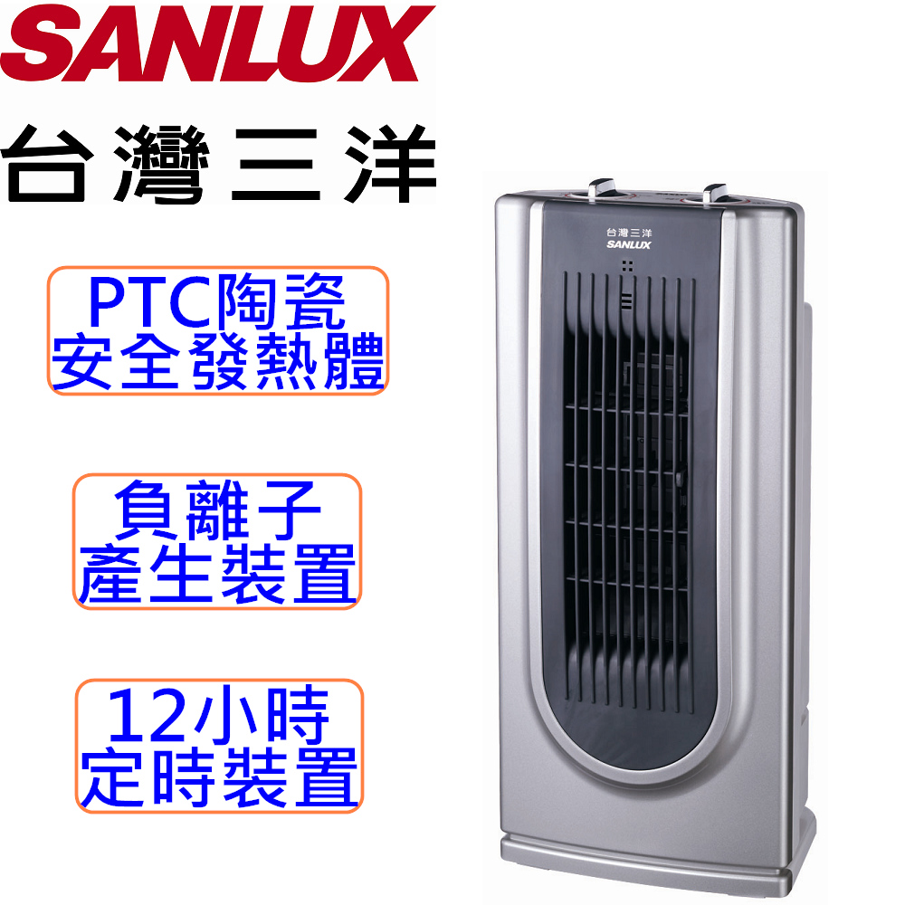 【超值】SANLUX 台灣三洋 直立式陶瓷安全電暖器 R-CF612HNA - 電暖器 - @網紅直播人氣商品