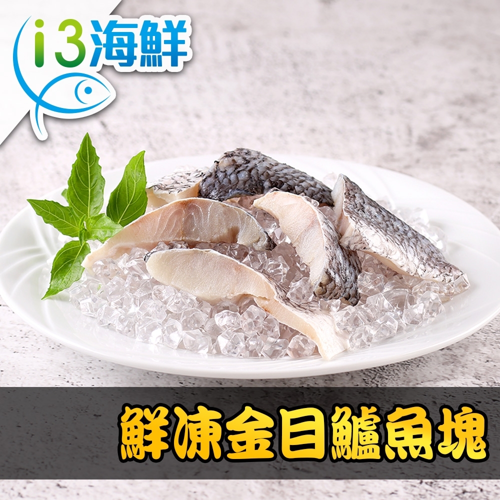 【愛上海鮮】鮮凍金目鱸魚塊4盒組(250g±10%/盒)
