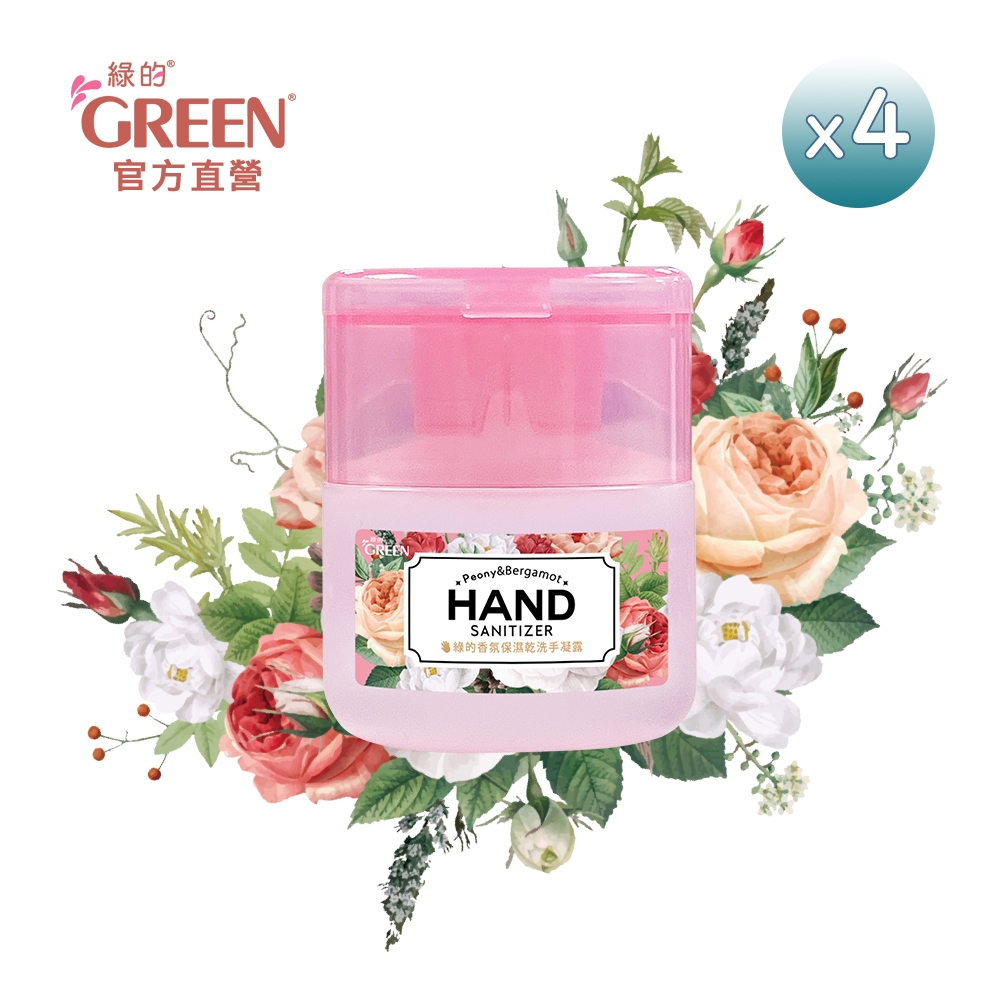 綠的GREEN 香氛保濕乾洗手凝露-茉莉花語(茉莉&佛手柑) 40mlx4入組