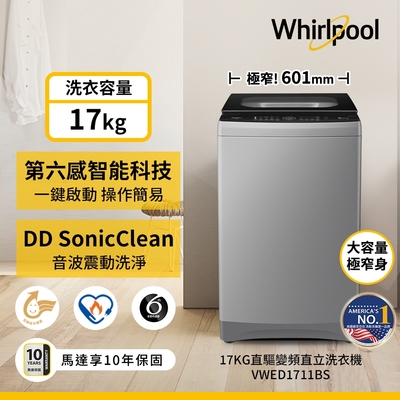 whirlpool惠而浦 sonicclean 17公斤 dd直驅變頻直立洗衣機 vwed1711bs