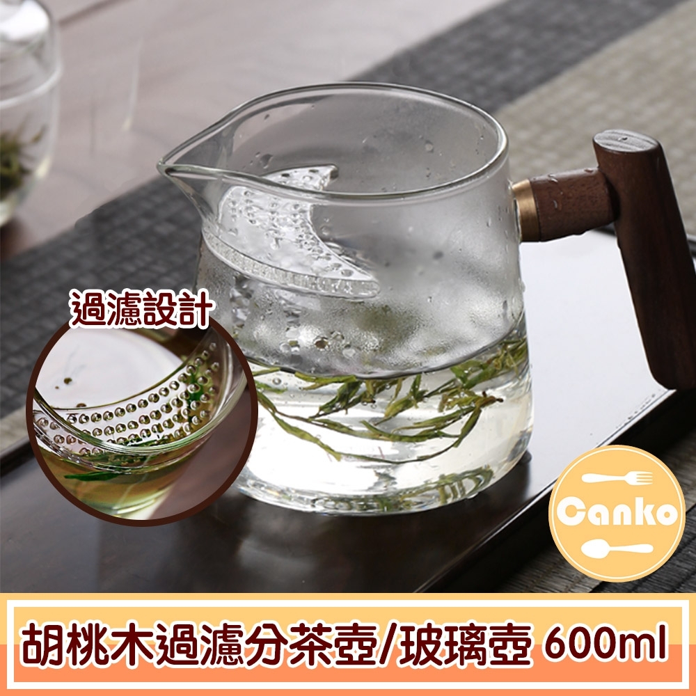 Canko康扣 日式極簡胡桃木月牙過濾分茶壺/玻璃壺 600ml