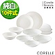 【美國康寧】CORELLE 純白10件式餐具組-J12 product thumbnail 1