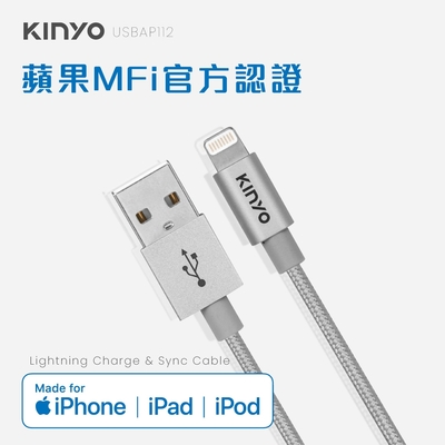 KINYO Lightning編織充電傳輸線/銀(1.2M)USBAP112SL