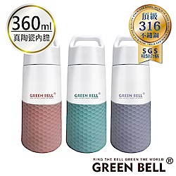 GREEN BELL 綠貝 316不繡鋼真陶瓷保溫杯360ml