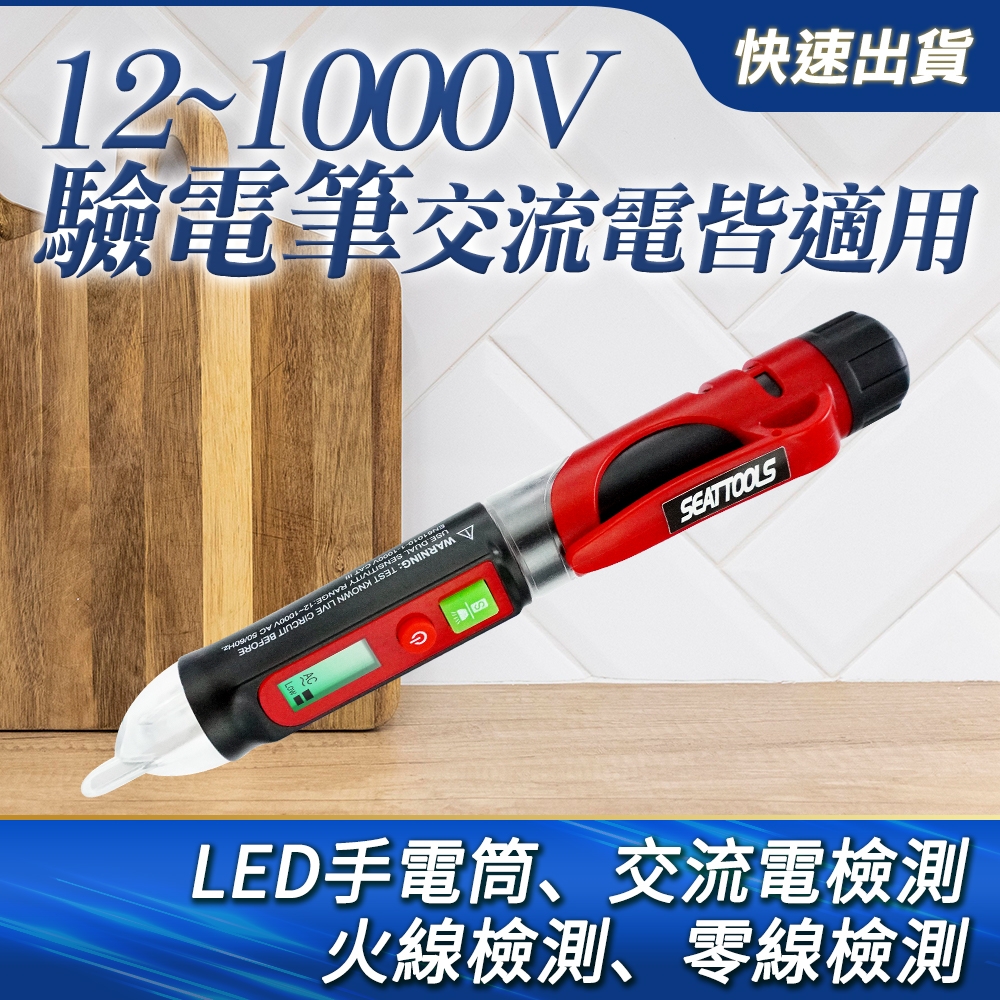 驗電筆 測電 測電壓 測電器 檢電筆 測電筆B-DET+