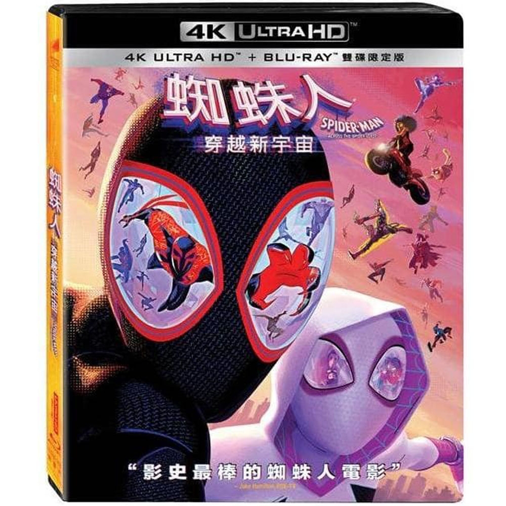 蜘蛛人：穿越新宇宙 UHD+BD 雙碟限定版