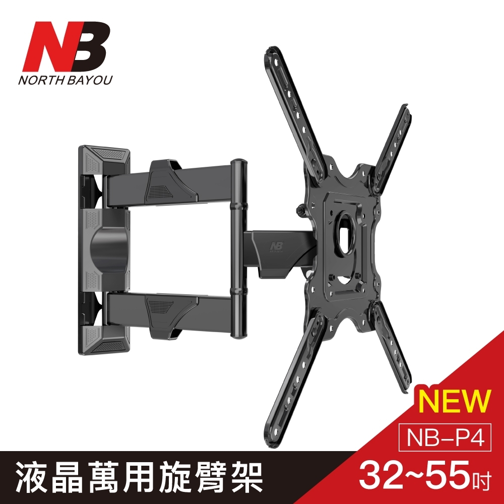 【NB】32-55吋液晶螢幕萬用旋臂架/NBP4