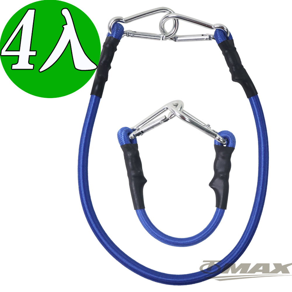 OMAX專利帶D扣多功能彈性繩30+60+90+150cm-4入組合