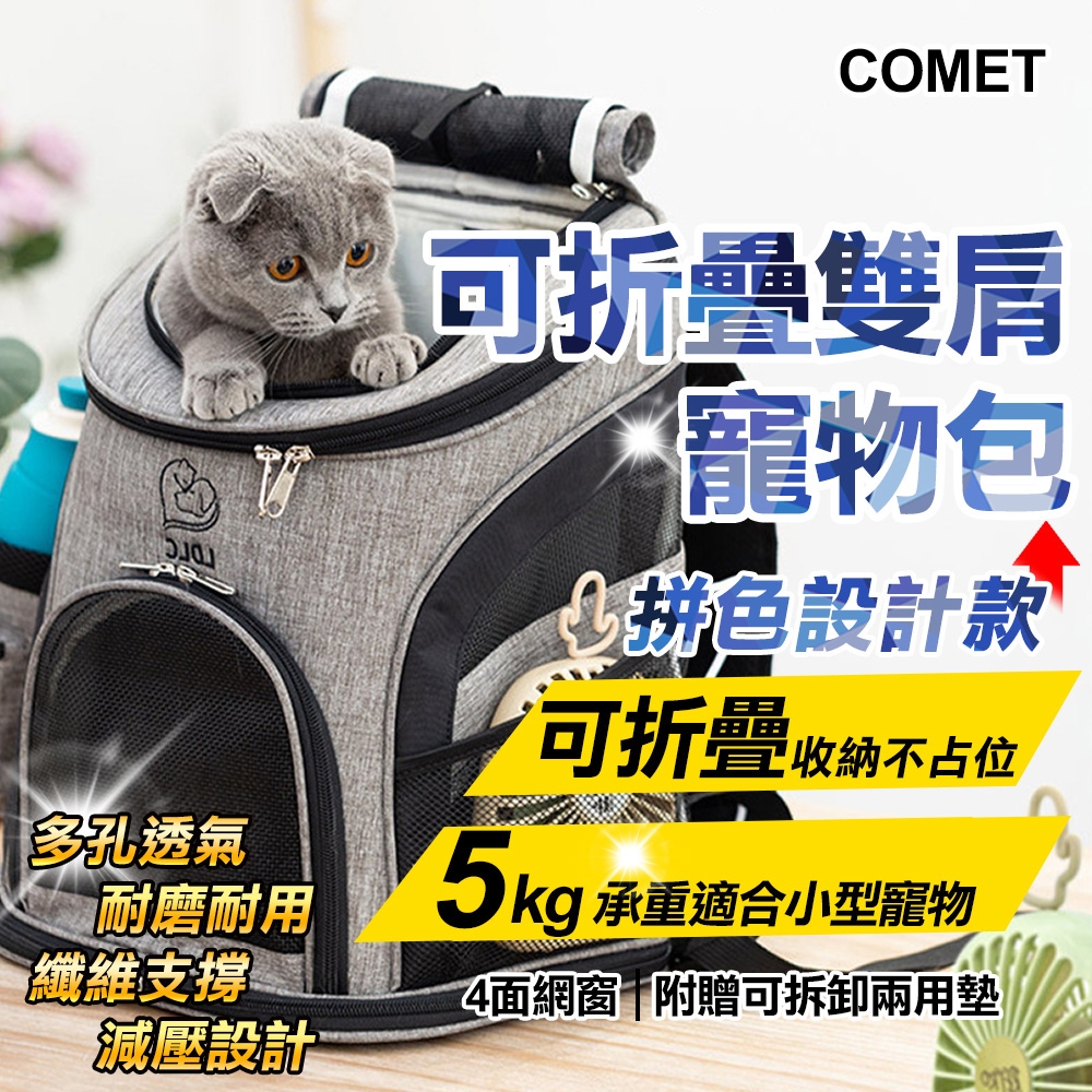 【COMET】牛津布透氣雙肩寵物外出包(LDLC-03)