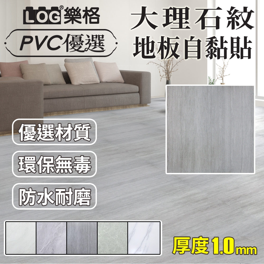 【LOG 樂格】石紋PVC方形地板貼 61x61cm 3.3坪/30片-2508 (DIY地板貼 拼接地板貼 自黏地板貼 地板貼)