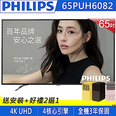 PHILIPS飛利浦 65吋 4K 液晶顯示器+視訊盒 65PUH6082