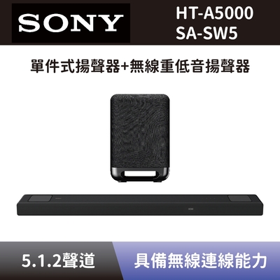 【SONY 索尼】 單件式環繞家庭劇院+無線重低音揚聲器 HT