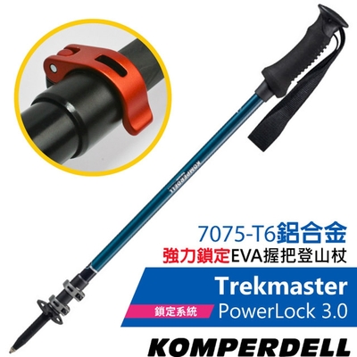 KOMPERDELL奧地利 TREKMASTER POWERLOCK 3.0 7075-T6鋁合金強力鎖定EVA握把登山杖