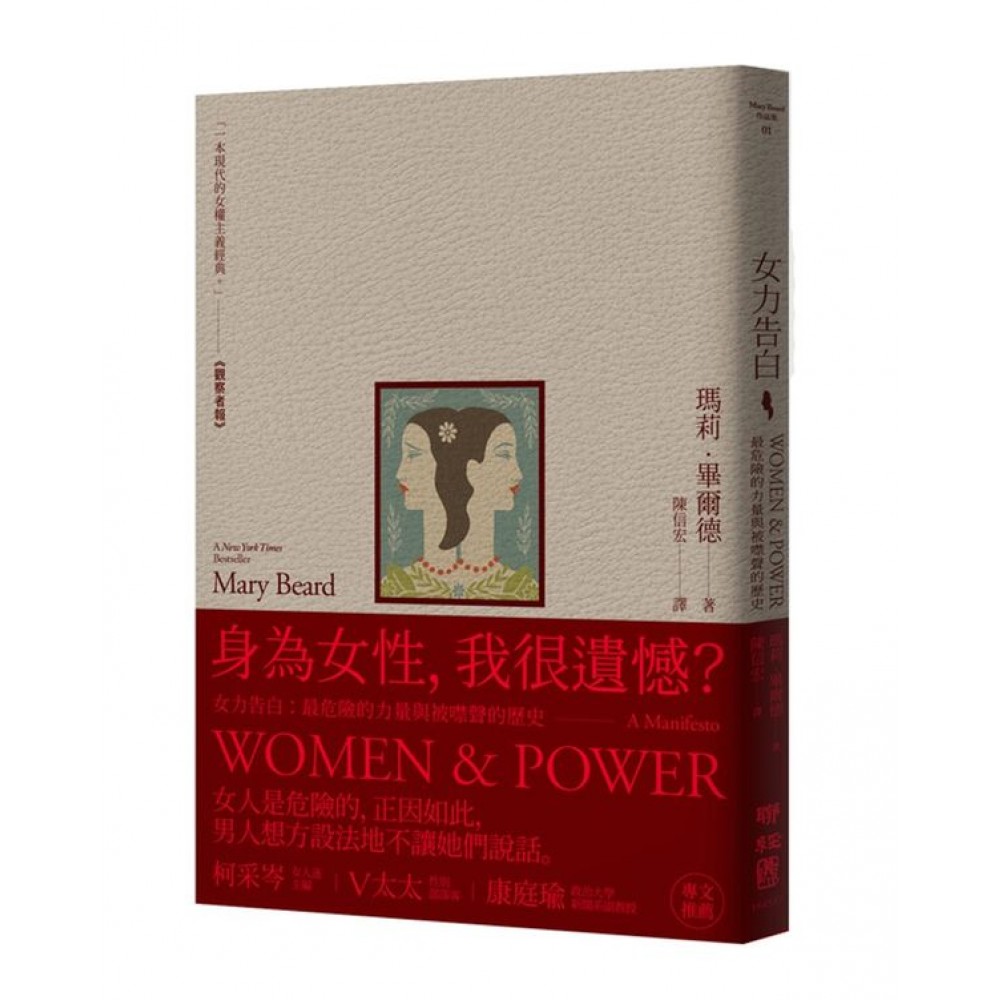 女力告白：最危險的力量與被噤聲的歷史 | 拾書所