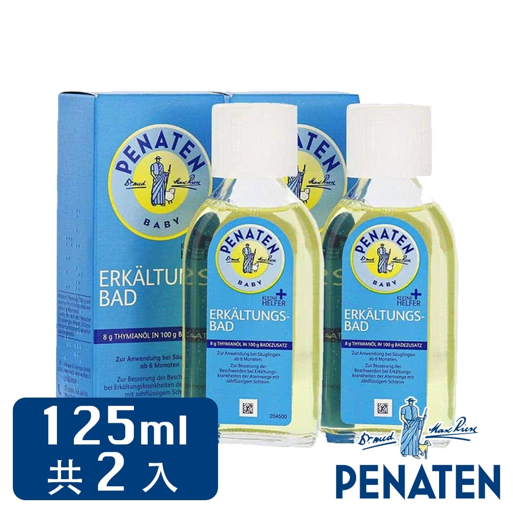 德國Penaten 嬰幼兒寶寶泡澡沐浴精油 125ml/2入