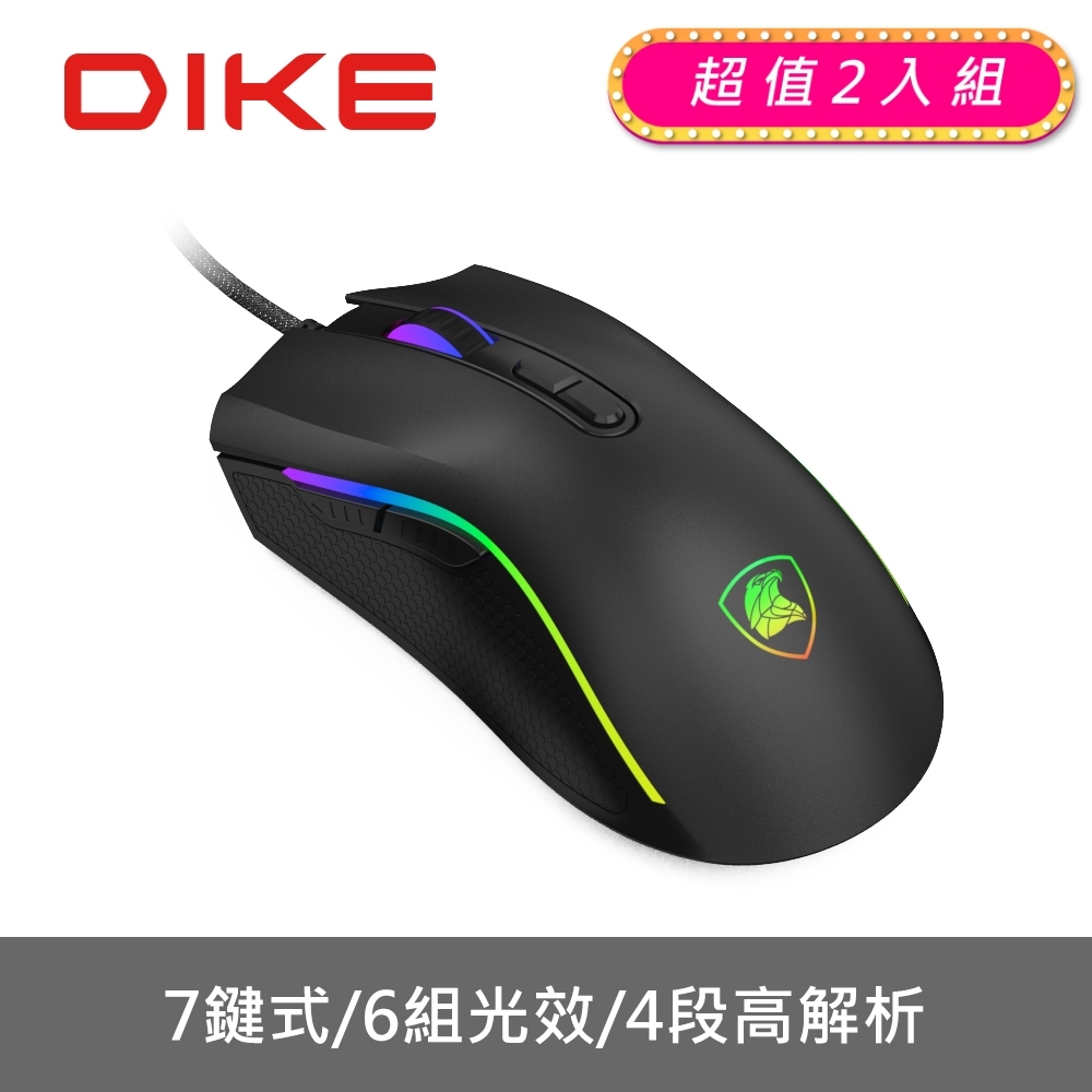 DIKE 二入組_ Glede七鍵全彩RGB電競滑鼠 DGM761BK-2