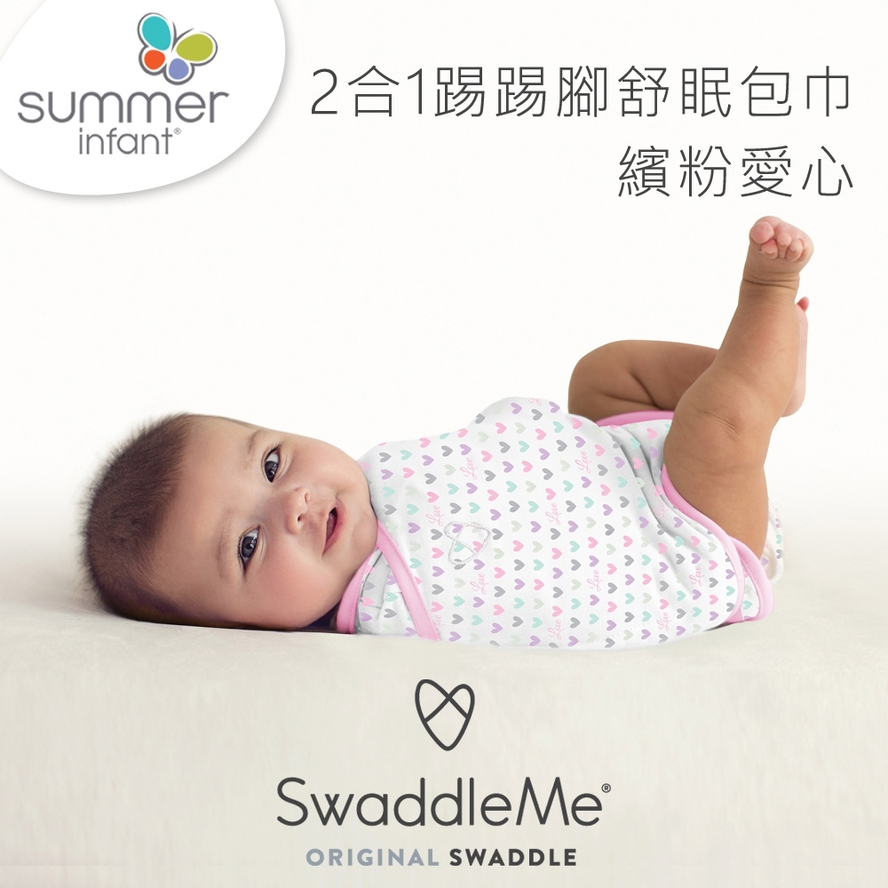 Summer infant 2合1踢踢腳舒眠包巾, S (繽粉愛心)