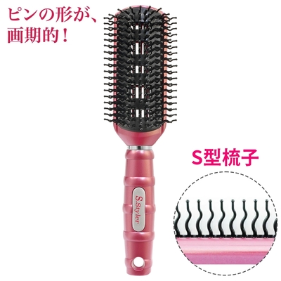 日本RIVER SILKY S.STYLER劃時代S型髮梳子No.3106(讓頭髮蓬鬆;9行齒梳適髮量多;多孔搭吹風機快乾;圓體梳尖端)